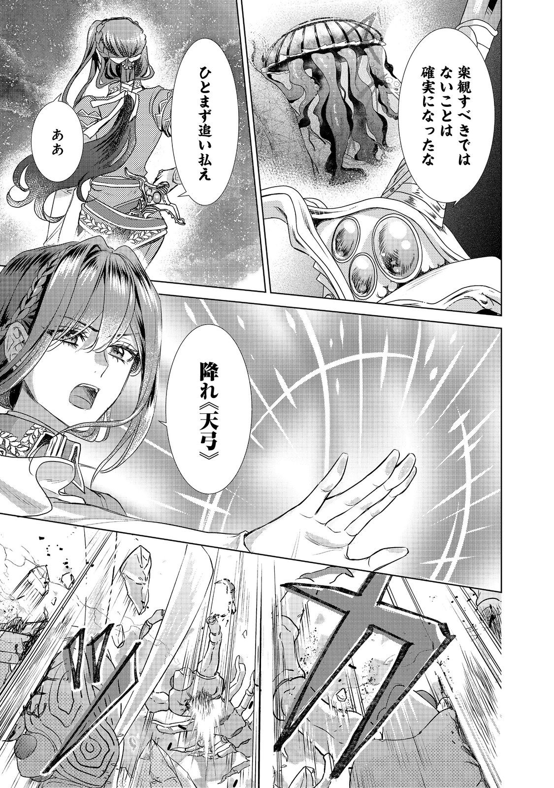 Koishita Hito wa, Imouto no Kawari ni Shindekure to Itta - Chapter 20.1 - Page 3